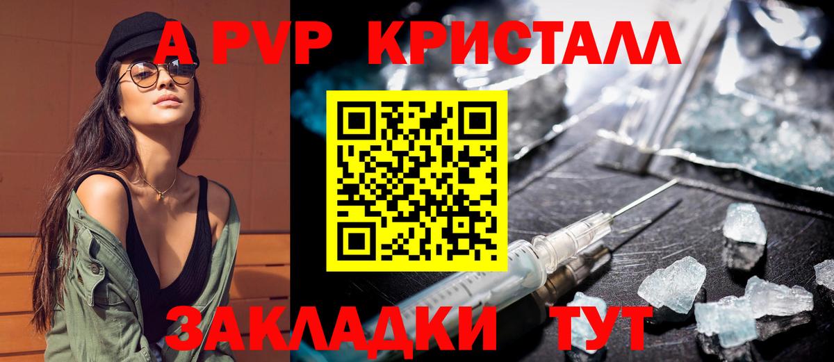 A PVP кристаллы Фролово