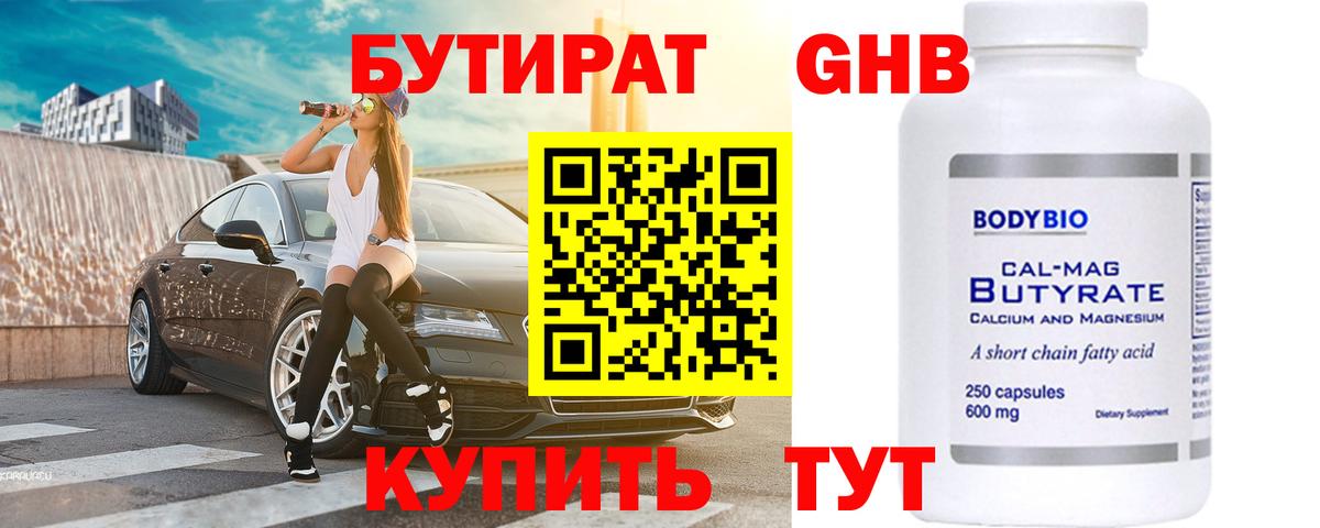 Фролово  БУТИРАТ оксибутират  Вход с VPN 