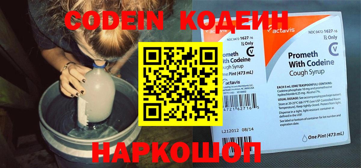 Кодеин напиток Lean (лин) Фролово