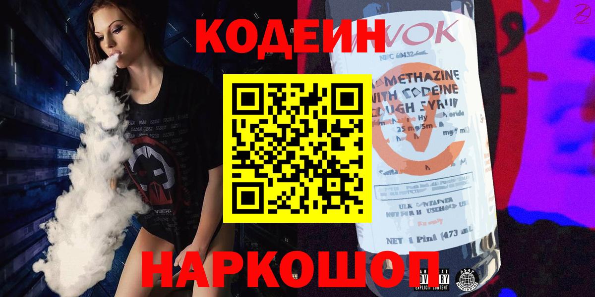 Фролово  Кодеин напиток Lean (лин)  Codein Purple Drank  Вход с VPN 