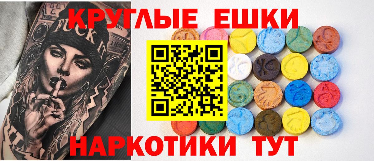ЭКСТАЗИ таблы  Вход с VPN  ЭКСТАЗИ круглые  Фролово 
