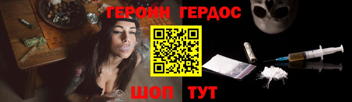 ГЕРОИН Heroin Фролово
