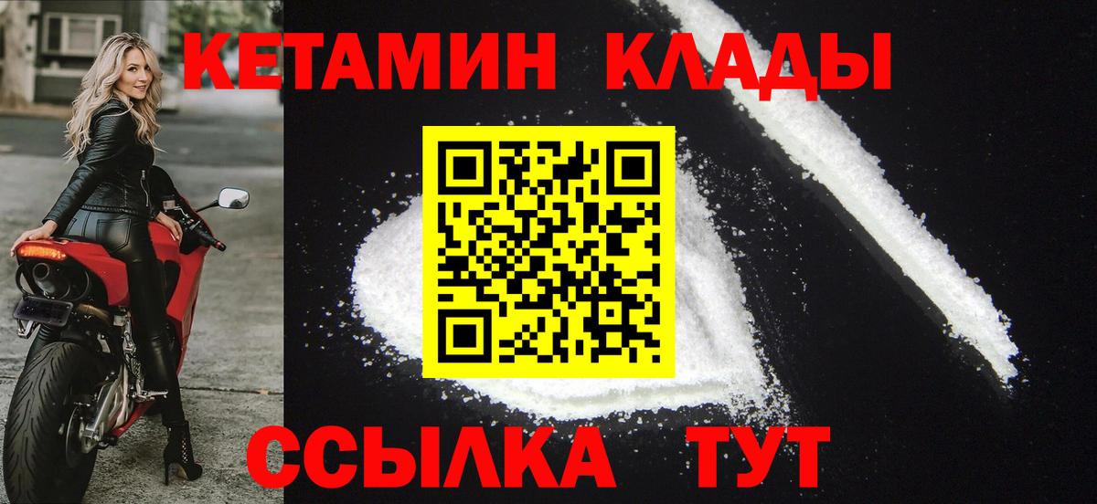 КЕТАМИН VHQ  Вход с VPN  Фролово 