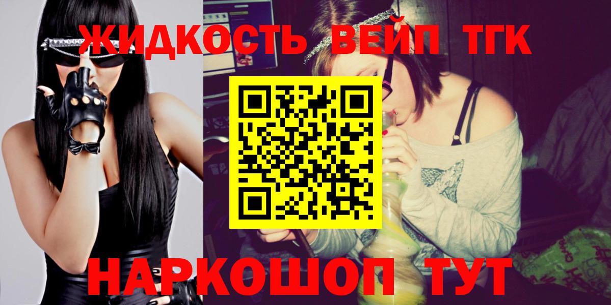 ТГК вейп  Дистиллят ТГК вейп  Вход с VPN  Фролово 